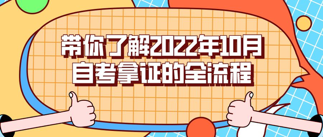 上海自考本科报名官网入口2022