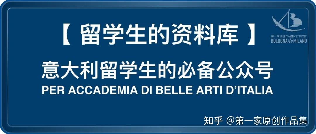 意大利必备公众号【留学生的资料库】你关注了吗？