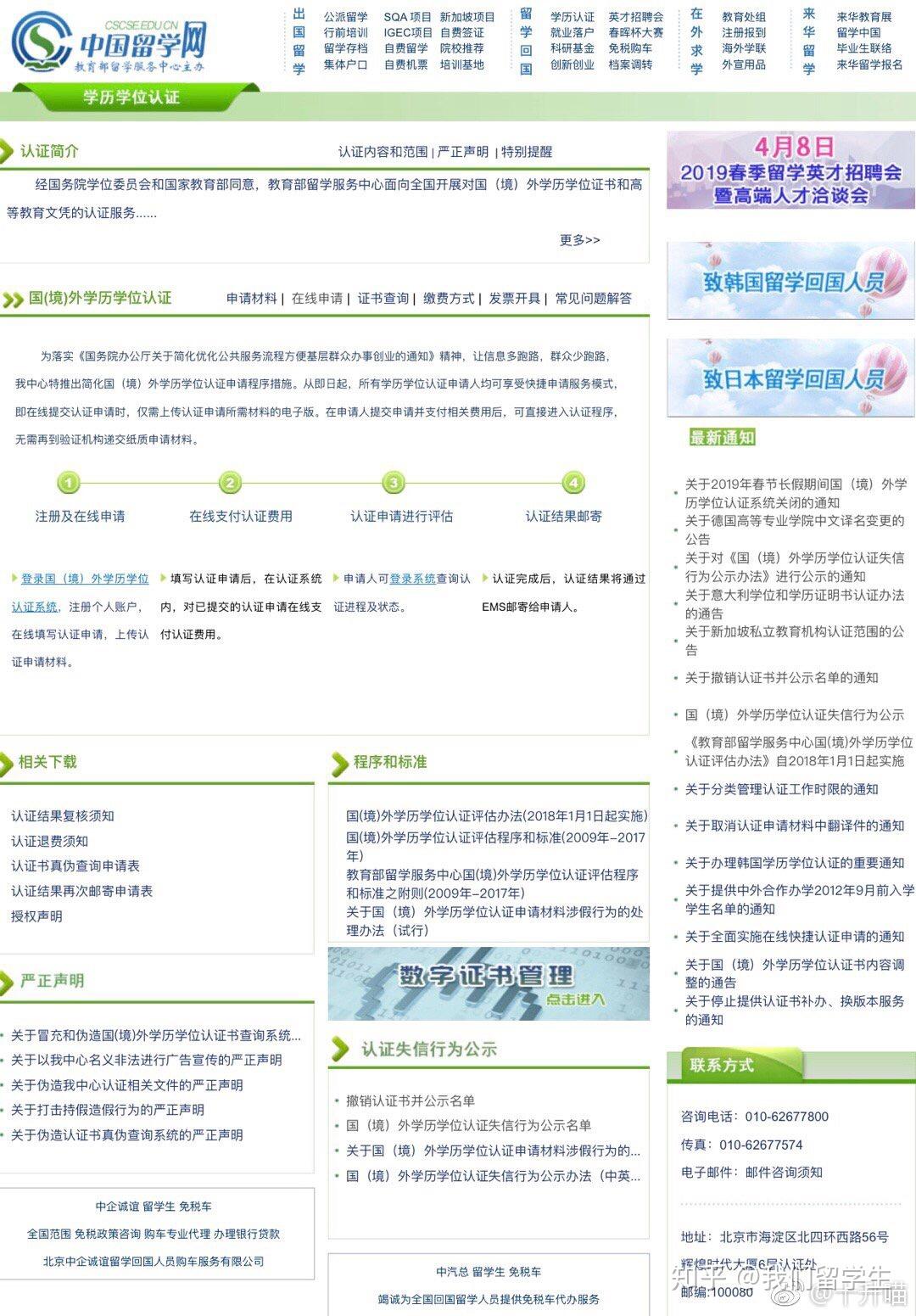 国外学历如何在中国教育部进行学历认证？