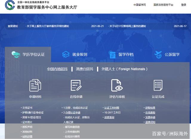 立刻收藏！归国留学生必看，手把手教你学历认证！