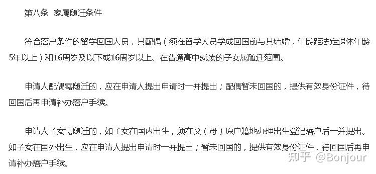 上海留学生落户，配偶在读的随迁问题？