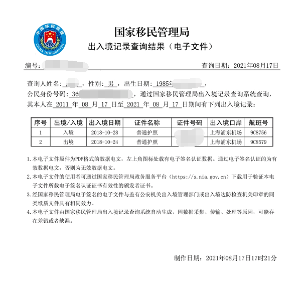 留学生落户上海的条件出入境记录查询，3种方法一键查询！