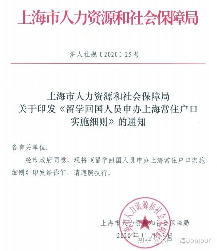 2022留学生落户上海新政全解读！