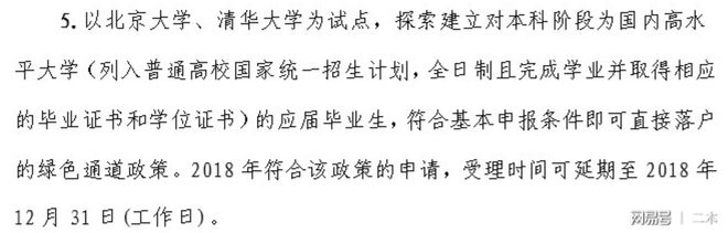 清北毕业生可直接落户上海？真是社会中上层大丰收啊