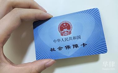 辞职留学五险一金怎么办理