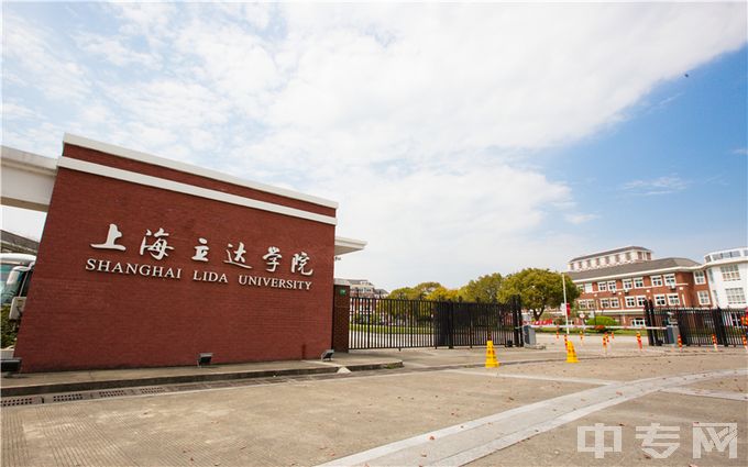 上海立达学院学士学位证和普通本科学位证一样吗