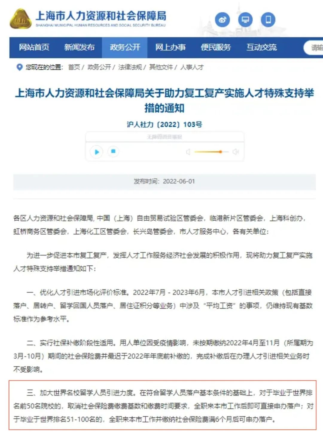 留学资讯 ｜ 上海可直接落户？2023QS世界大学排名全新出炉！