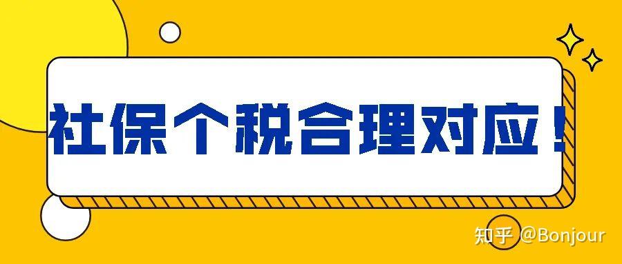 留学生落户上海如何判断社保个税合理对应