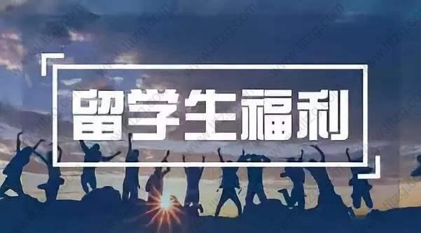 2019年留学生落户上海有什么优势？满足这些条件即可拥有8大优势！