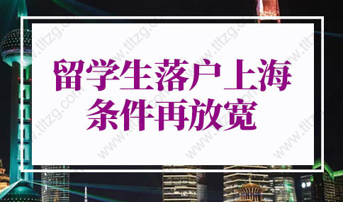 留学生落户上海的条件2022：世界排名前 50 名、前 100 名院校如何认定？