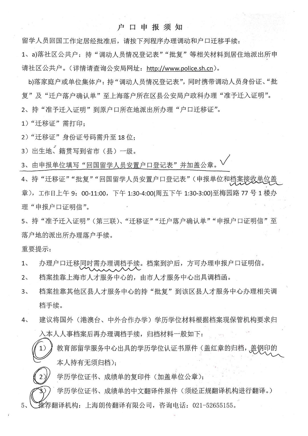 2019年留学回国人员上海落户流程-新鲜出炉（吐血推荐）魔都海归们看过来~~~~~~~