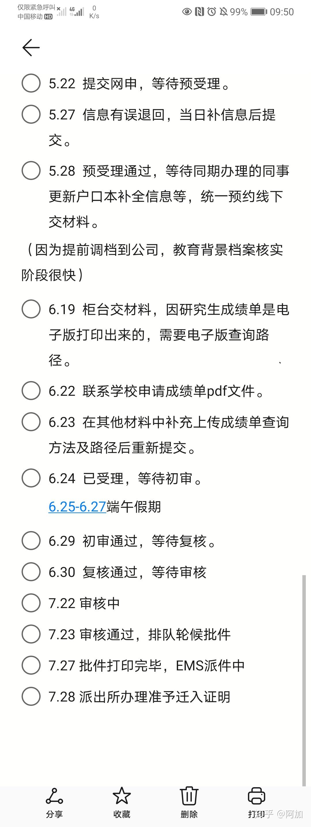 2020年上海留学生落户时间线（8月）