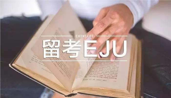 上海日本留学生统考EJU文科辅导培训机构名单榜首公布