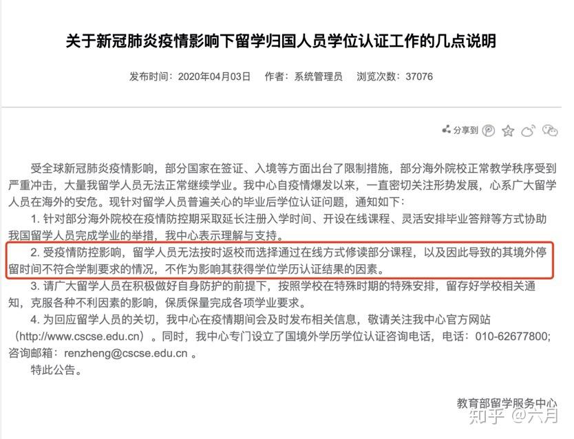 留学生在家上网课，未来学历还能认证吗？留学生在家上网课，未来学历还能认证吗？