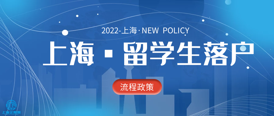 【干货分享｜2022上海留学生落户申请材料清单】