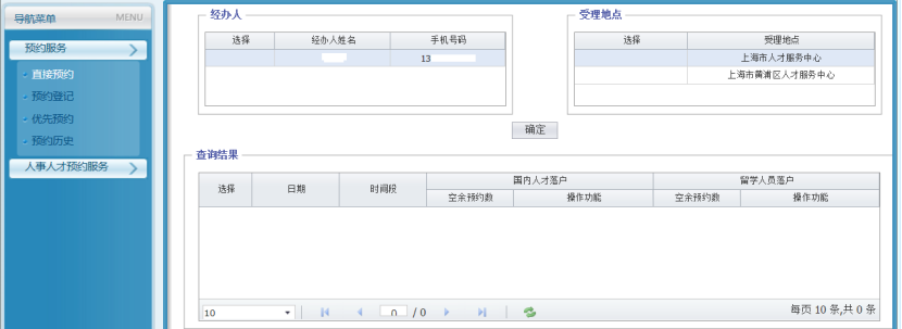 2022留学生落户上海，服务窗口可预约啦！