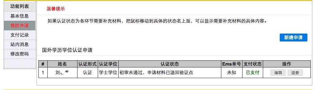 请尊重我的职业 告诫留学生在办理国外学历认证的过程中请详细了解教育部认证政策