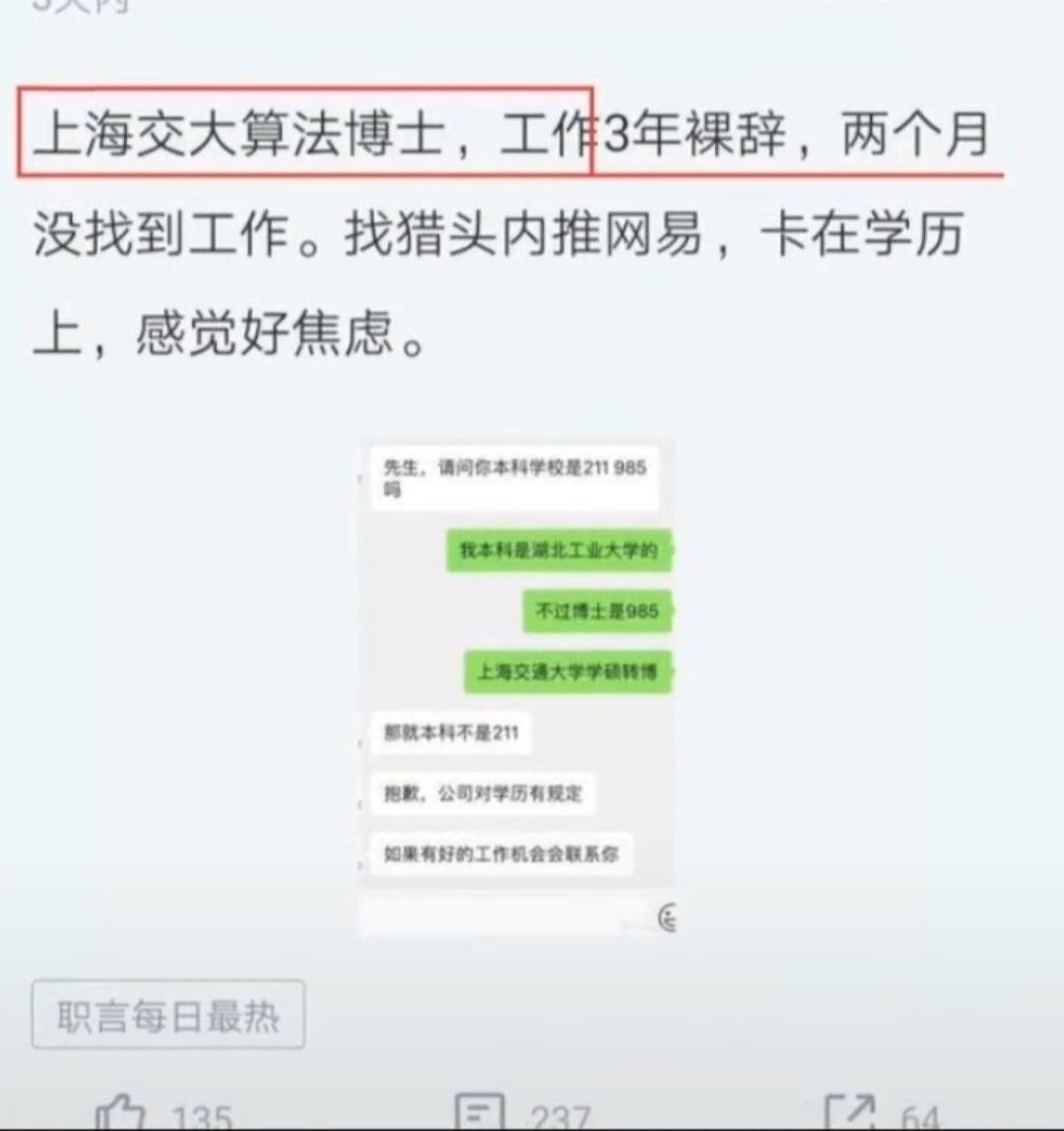 如何看待上海交大算法博士因本科学历不是211，求职被拒？