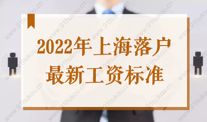 上海户口落户价格表针对结业于宇宙排名前50名院校的留学回邦职员 2.