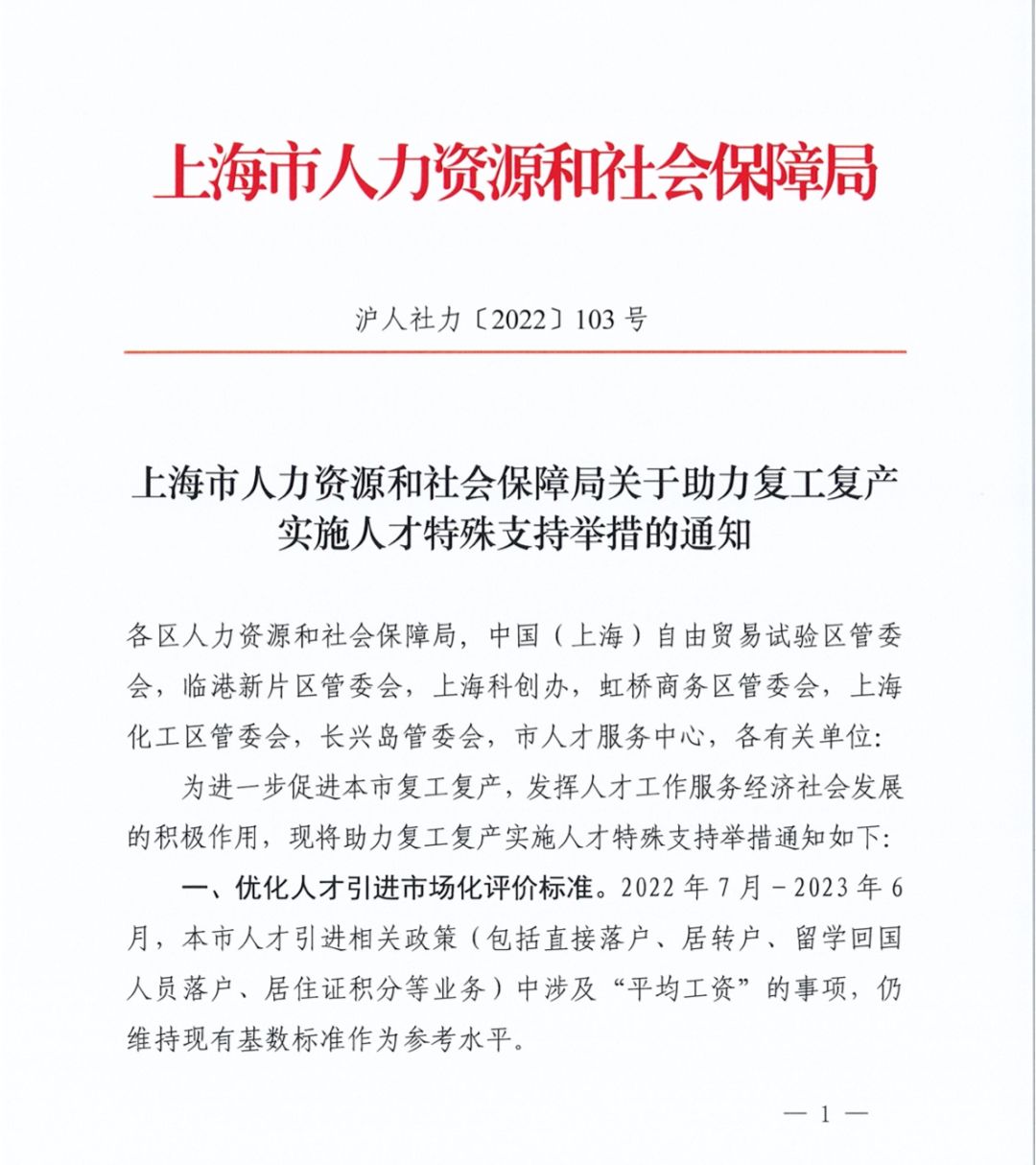 重磅！上海落户政策再放宽！世界排名前50院校留学回国可直接落户！