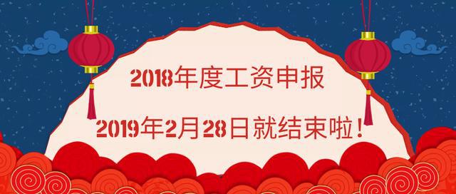 注意啦！社保基数不足8000的留学生小伙伴！（2018年度工资申报）