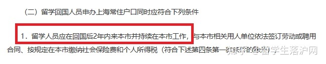 【落沪小课堂】留学生落户有时间要求吗？必须要两年内落户上海？