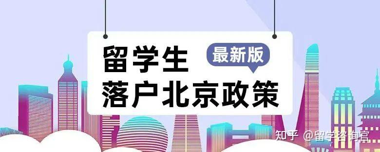 留学知识 ｜ 北上广深杭，留学生落户政策是什么？