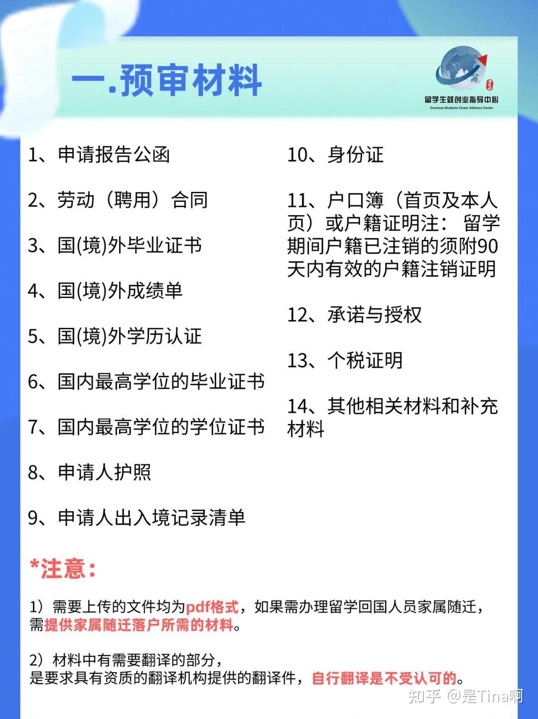 留学生落户上海，这些材料你要准备好！