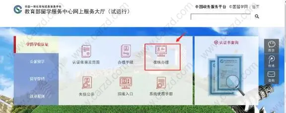 上海留学生落户,怎样在网上进行学历认证？