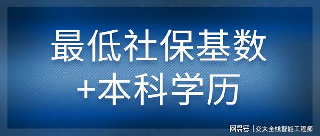 最轻松的上海积分申请方案：最低社保基数+本科