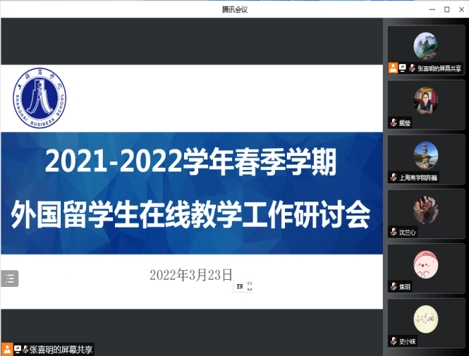 战疫情 稳学情  ——我校召开2022年春季学期外国留学生在线教学工作研讨会